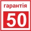 50 місяців гарантії на щільність теплообмінника