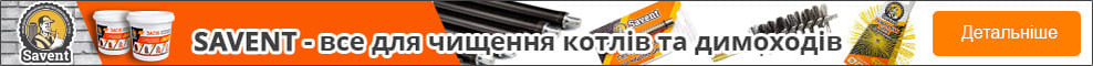 Savent – засоби для чищення димоходів